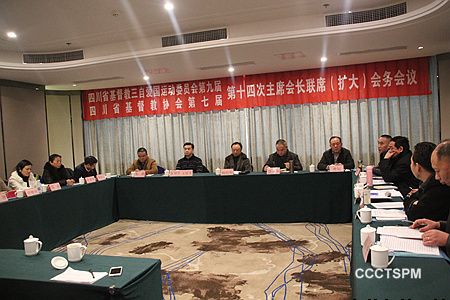 两会召开本届第十四次主席会长联席（扩大）会务会议