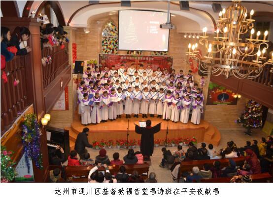 2016达州市通川区基督教福音堂圣诞节崇拜活动