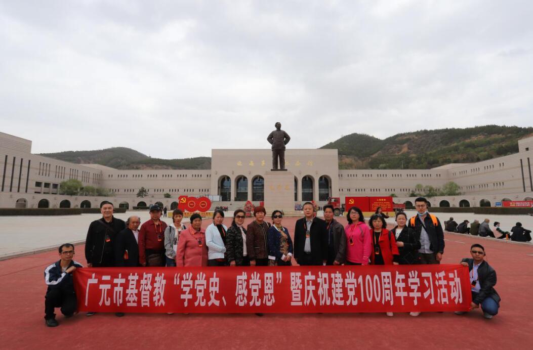 广元市基督教庆祝建党100周年主题教育系列活动