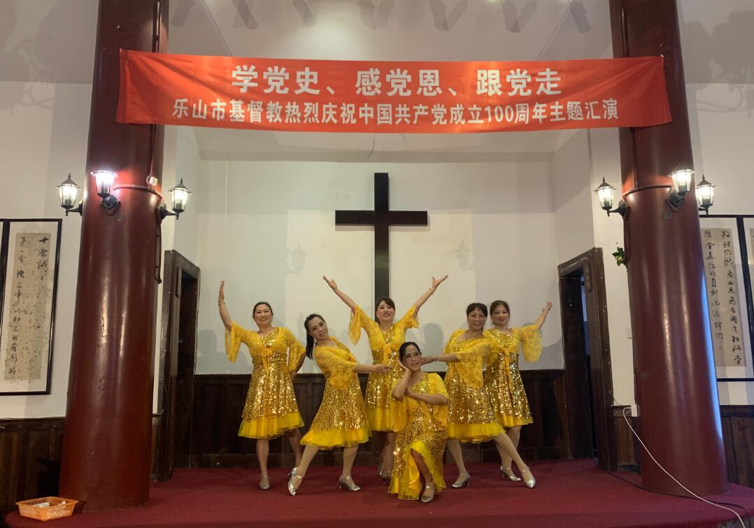 乐山市基督教热烈庆祝中国共产党成立100周年主题汇演