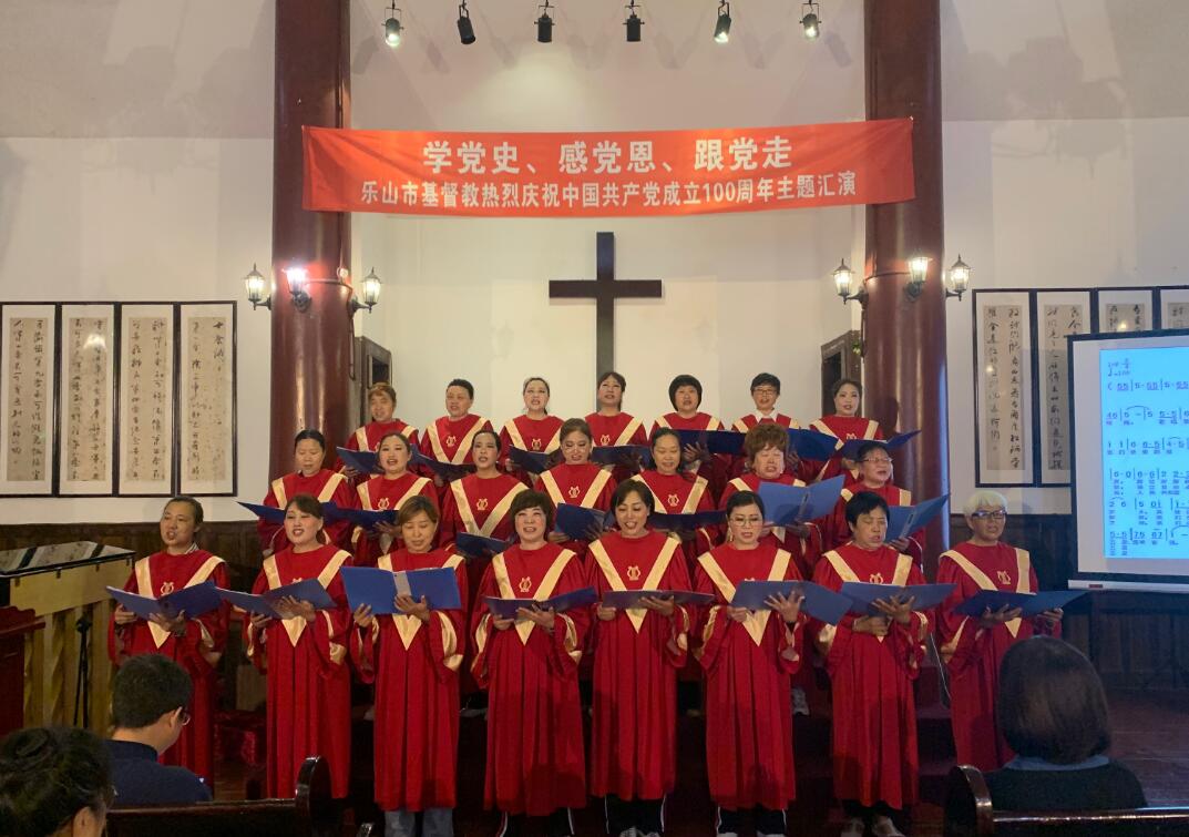 乐山市基督教热烈庆祝中国共产党成立100周年主题汇演