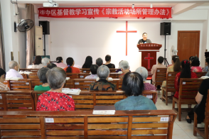 内江市市中区基督教贯彻学习《宗教活动场所管理办法》