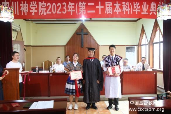 四川神学院举行2023年本科毕业典礼
