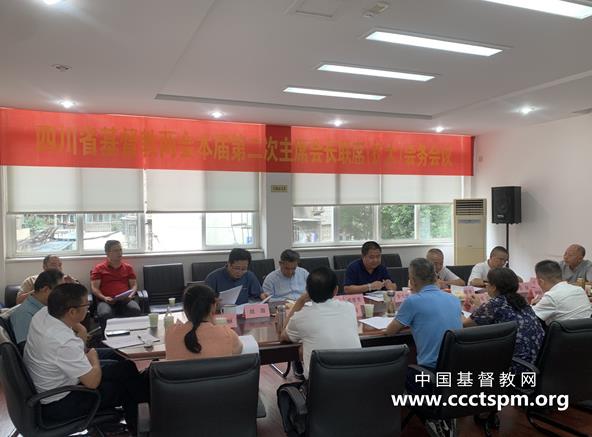 四川省基督教两会召开十一届二次主席会长联席（扩大）会务会议