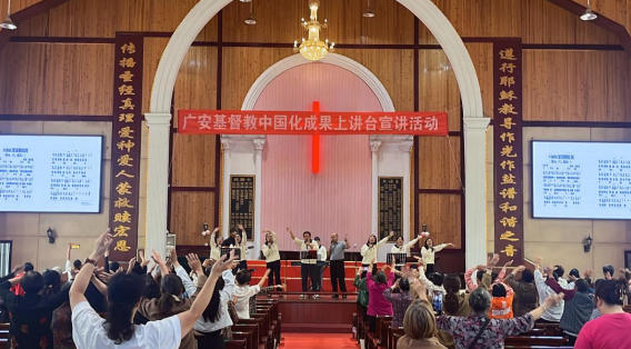 广安市开展基督教中国化宣讲成果上讲台活动
