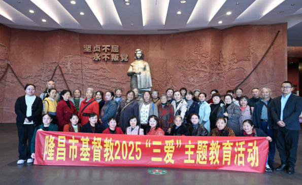 【隆昌市】深化“三爱”教育,筑牢信仰之基