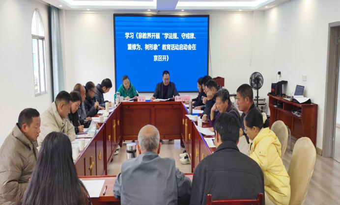 凉山州基督教界  开展“学法规、守戒律、重修为、  树形象”教育活动